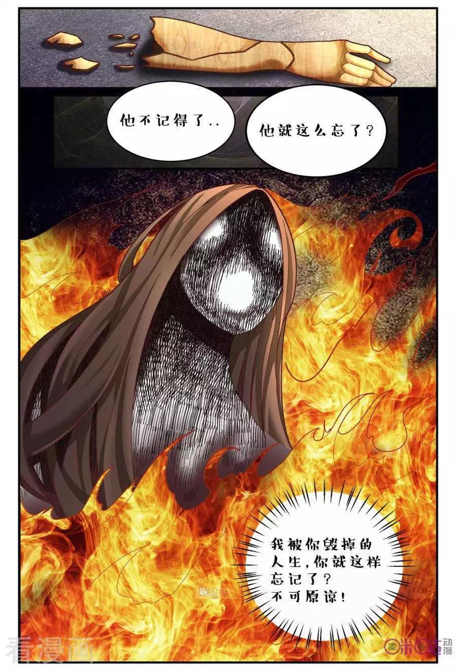 《游世录》第154话 第15页
