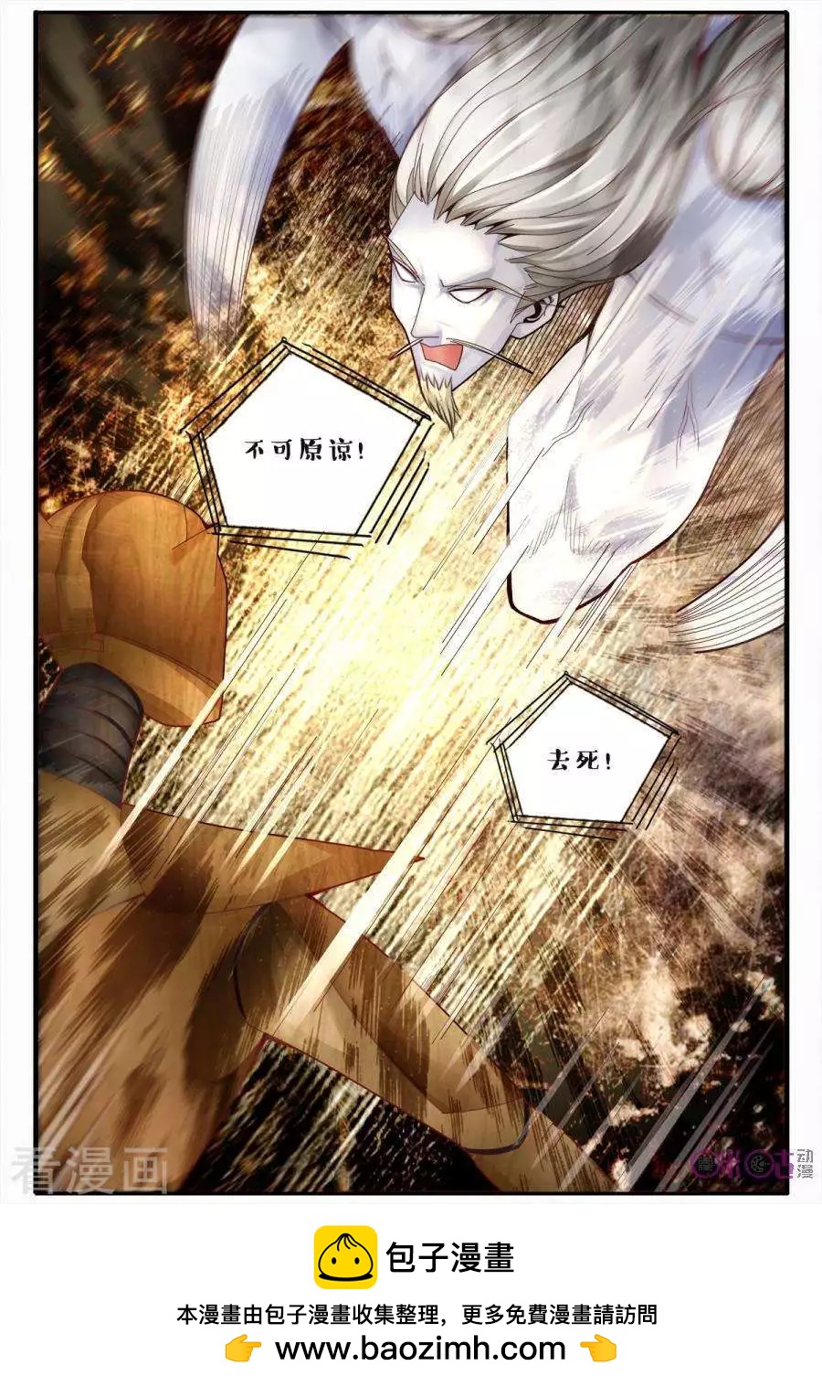 《游世录》第154话 第16页