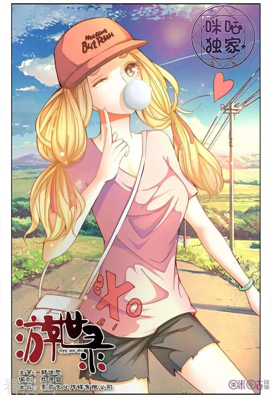 《游世录》第154话 第1页