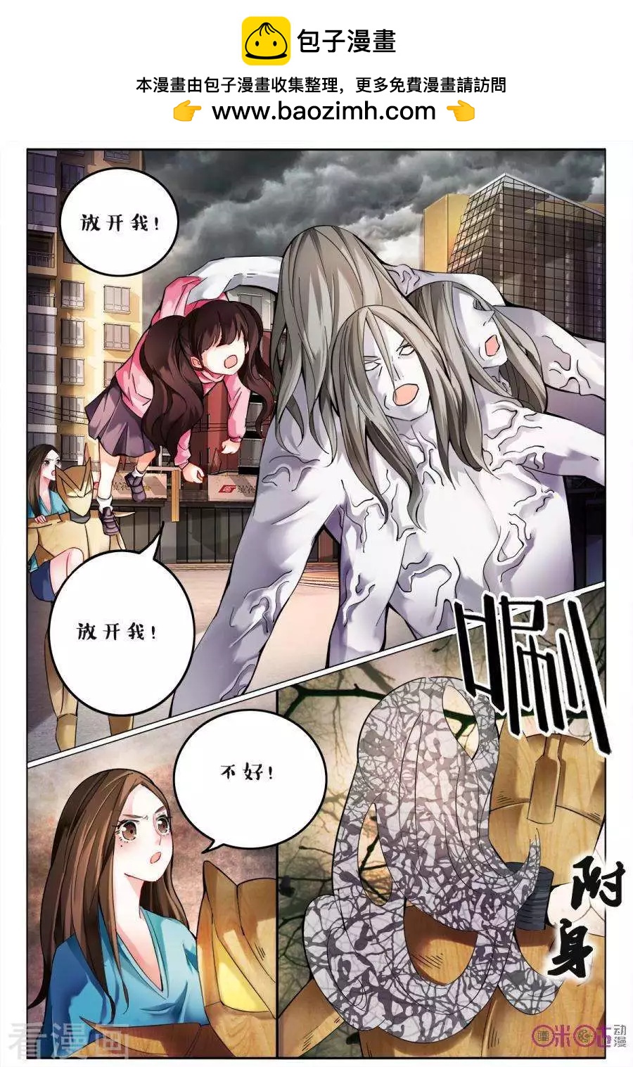 《游世录》第154话 第2页