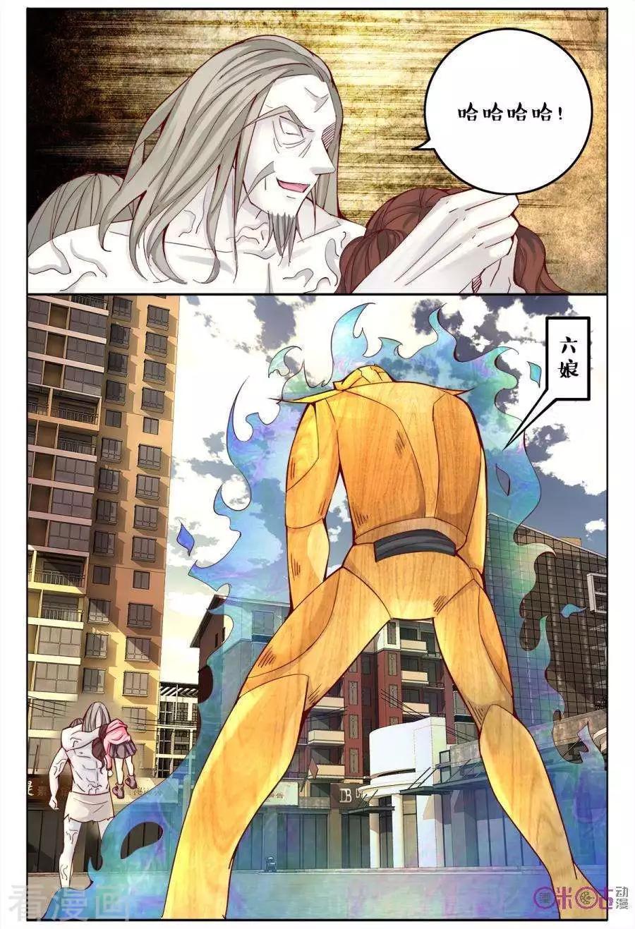 《游世录》第154话 第3页