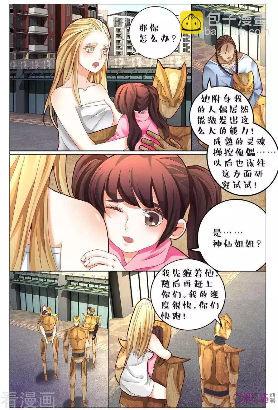 《游世录》第154话 第5页