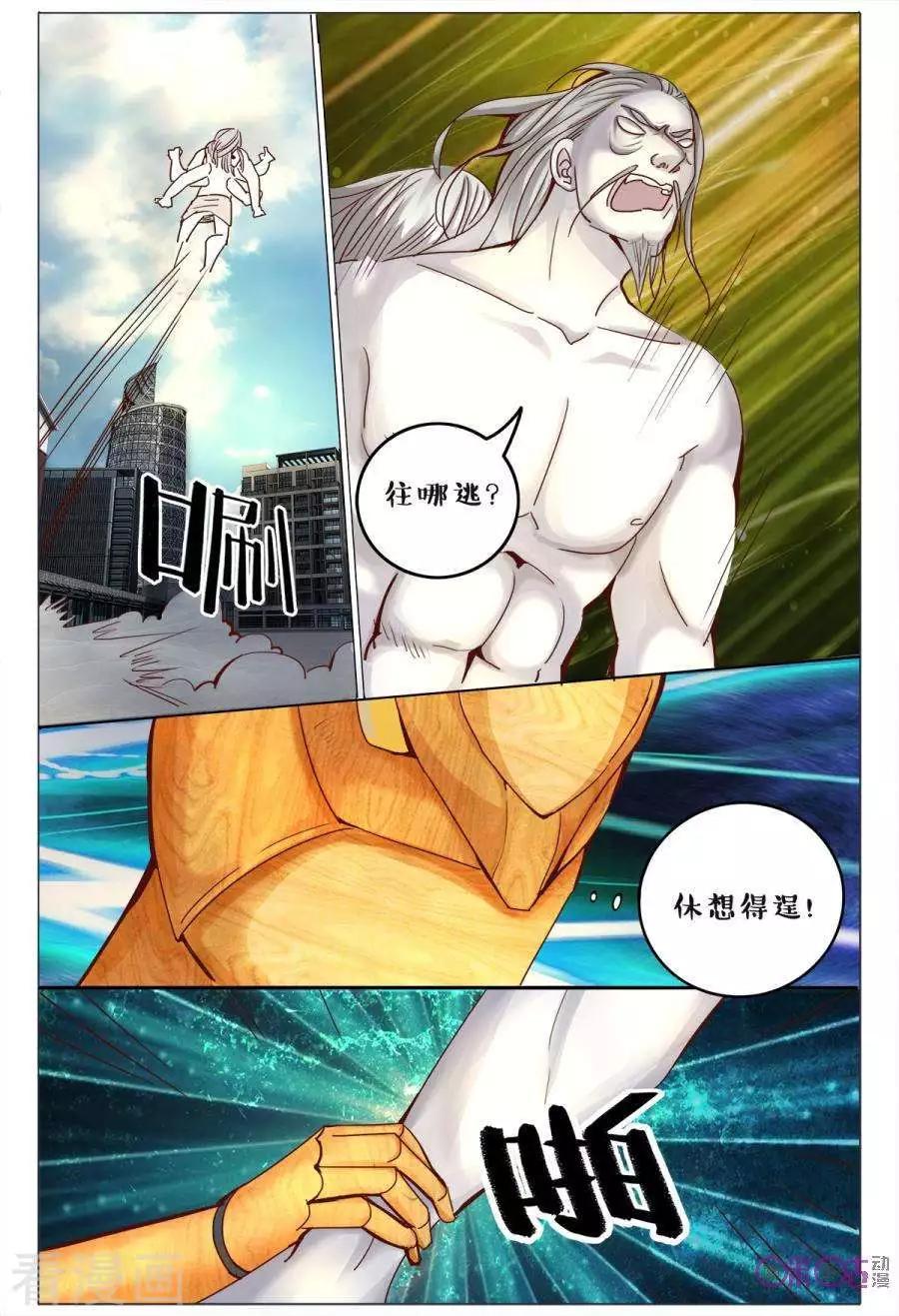 《游世录》第154话 第8页