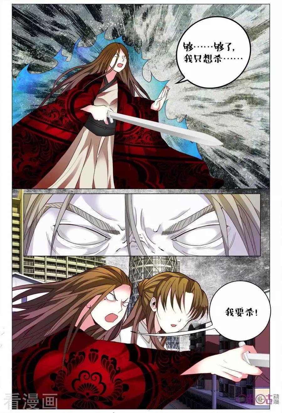 《游世录》第156话 第10页