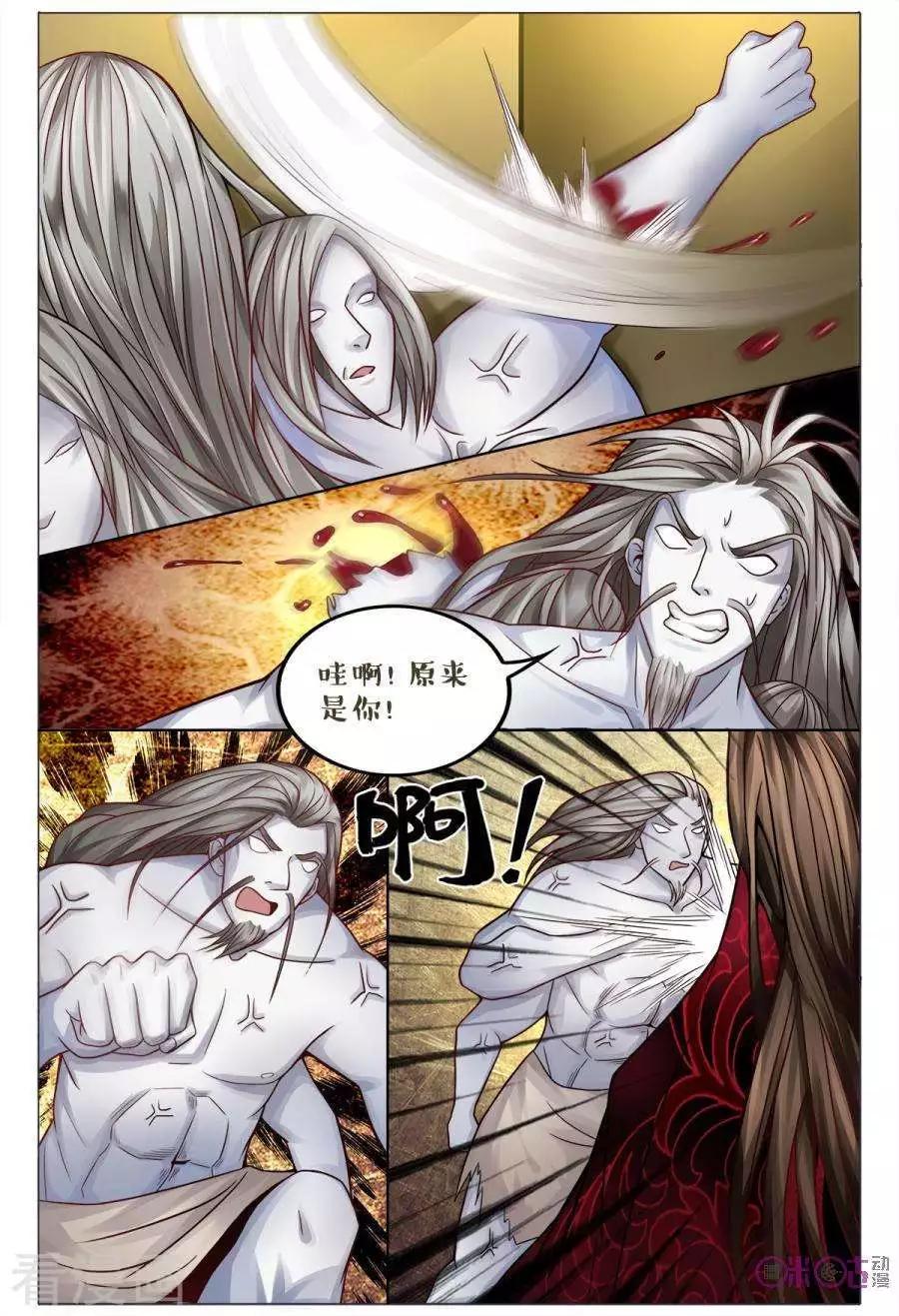《游世录》第156话 第12页