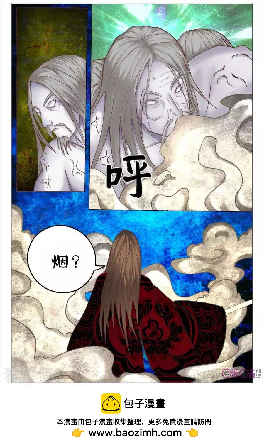 《游世录》第156话 第16页