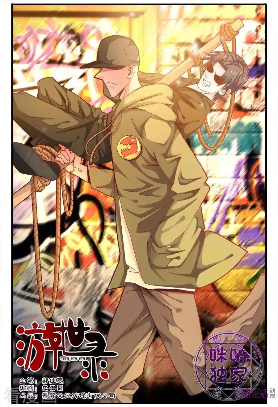 《游世录》第156话 第1页