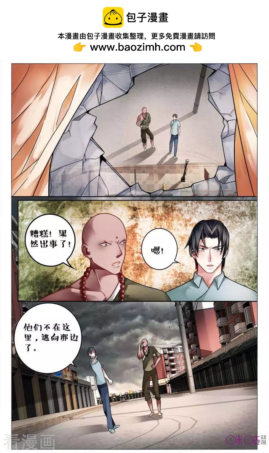《游世录》第156话 第2页