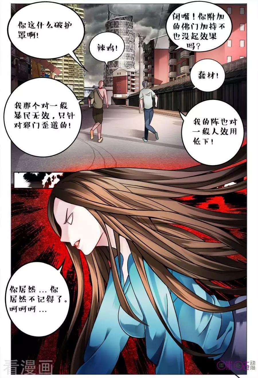 《游世录》第156话 第3页