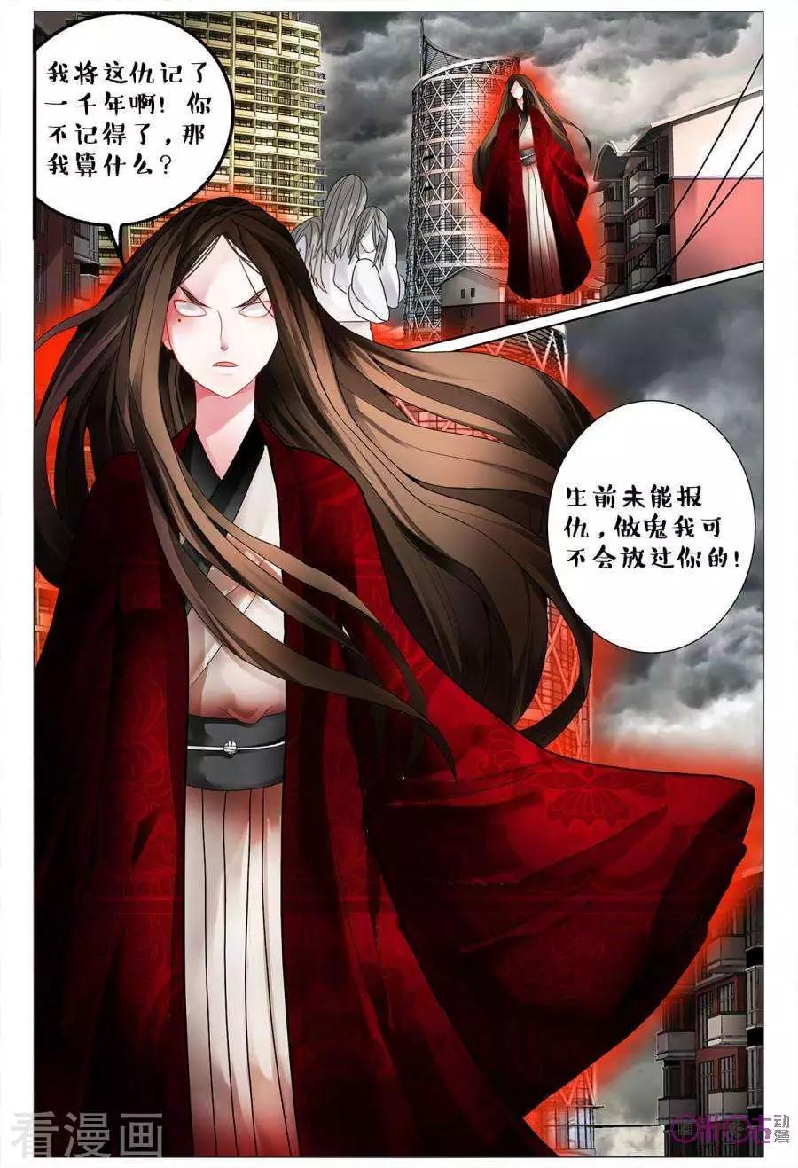 《游世录》第156话 第5页
