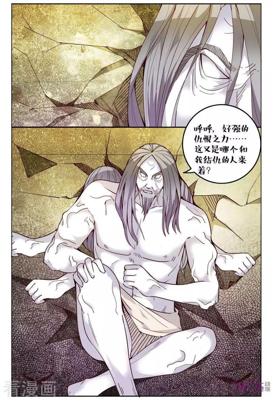 《游世录》第156话 第8页