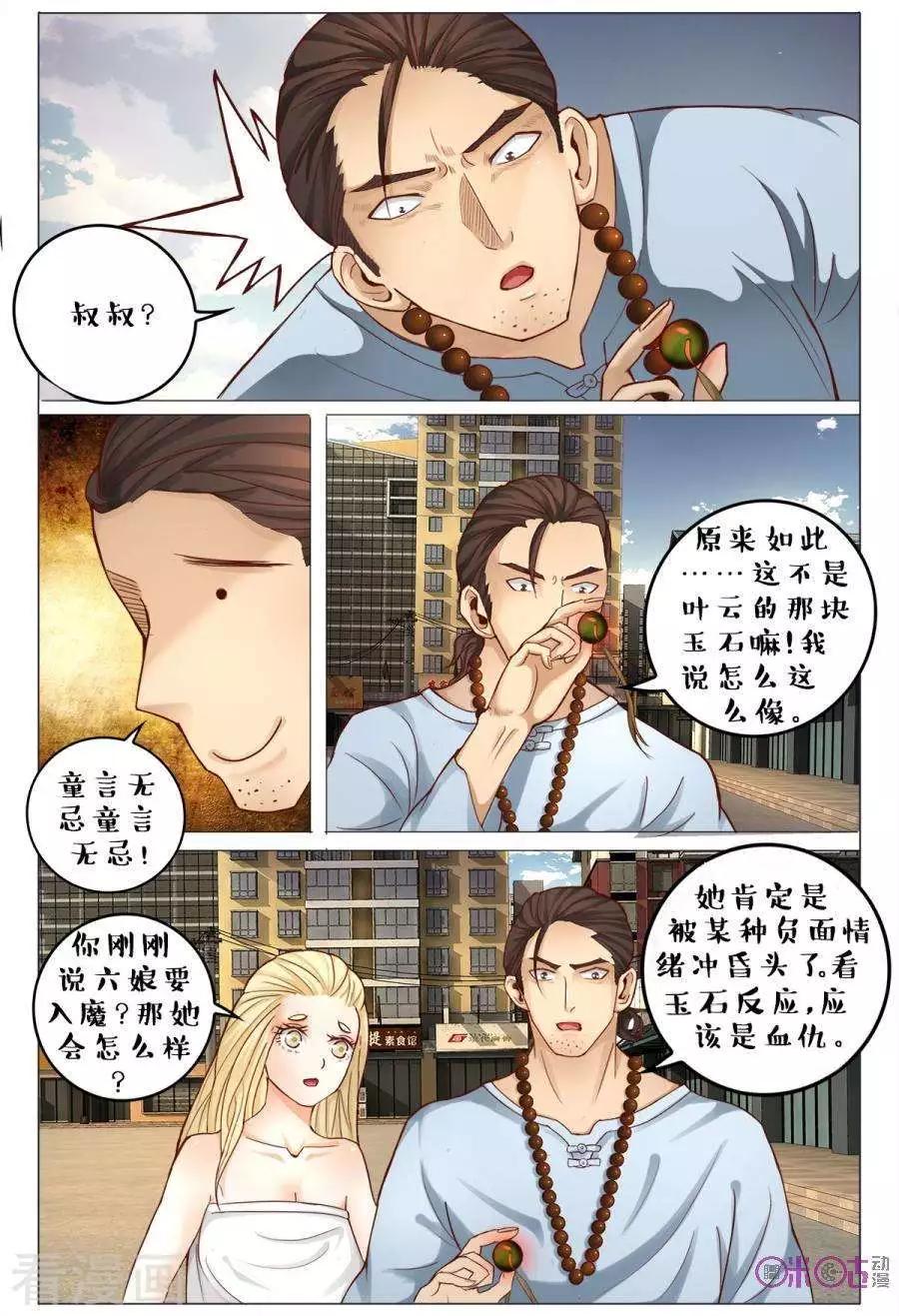 《游世录》第155话 第10页