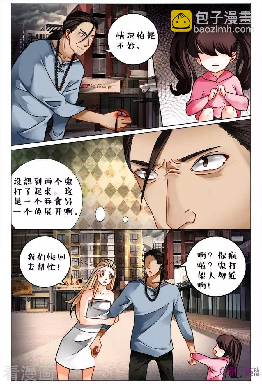 《游世录》第155话 第11页