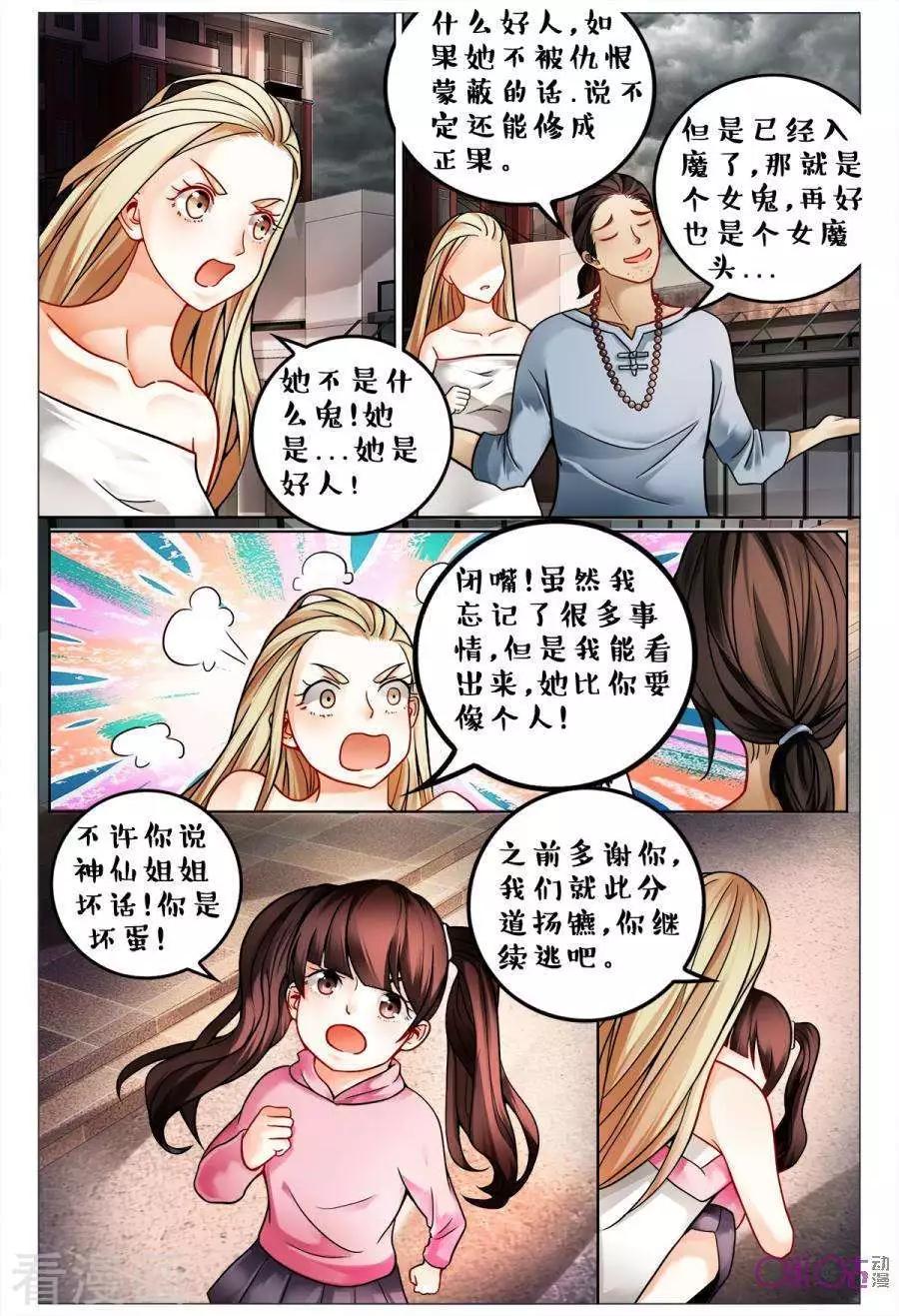 《游世录》第155话 第12页