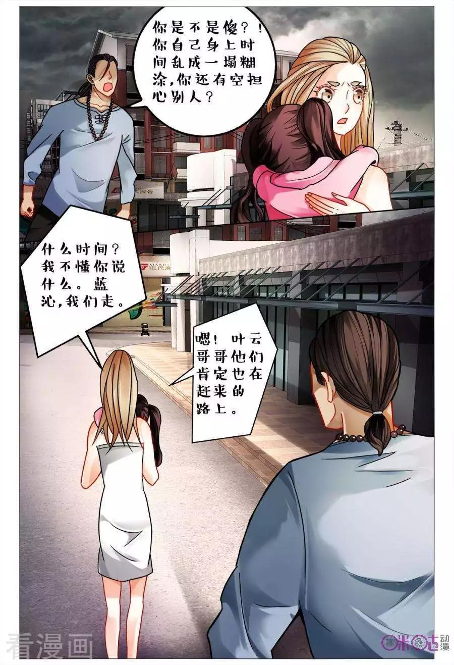 《游世录》第155话 第13页