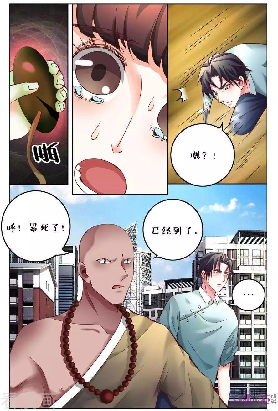 《游世录》第155话 第15页