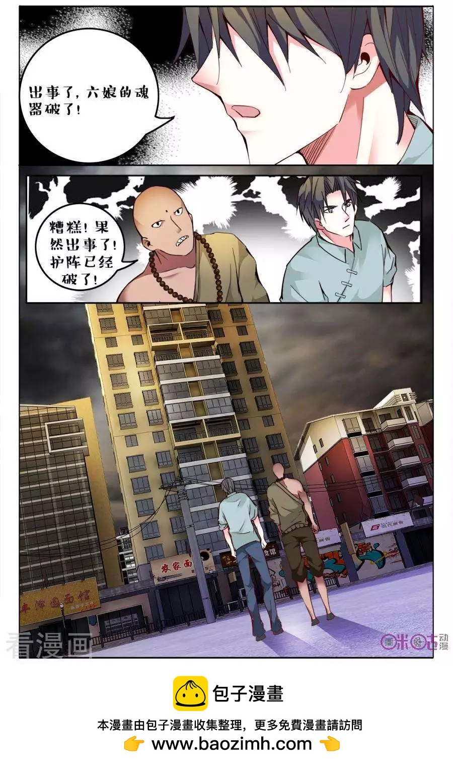 《游世录》第155话 第16页