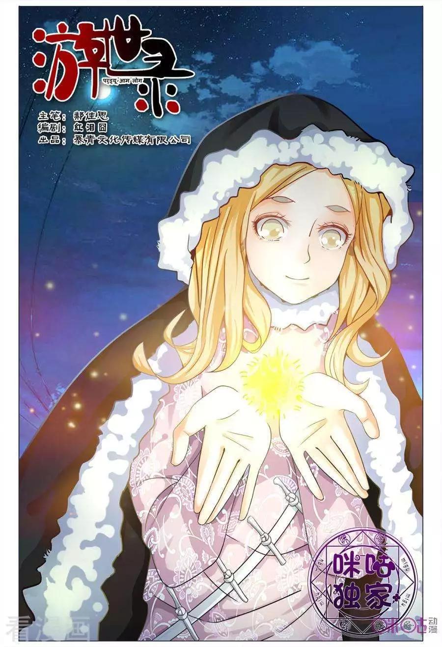 《游世录》第155话 第1页