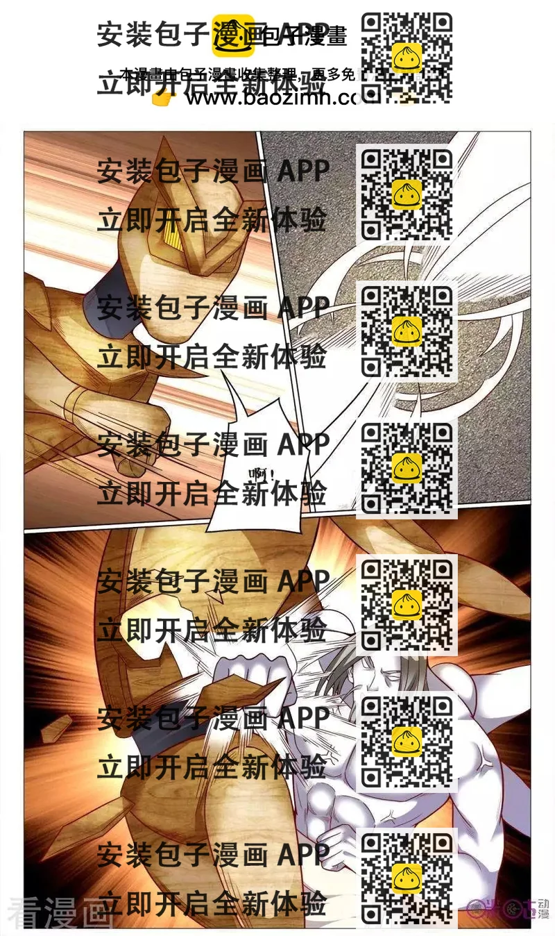 《游世录》第155话 第2页
