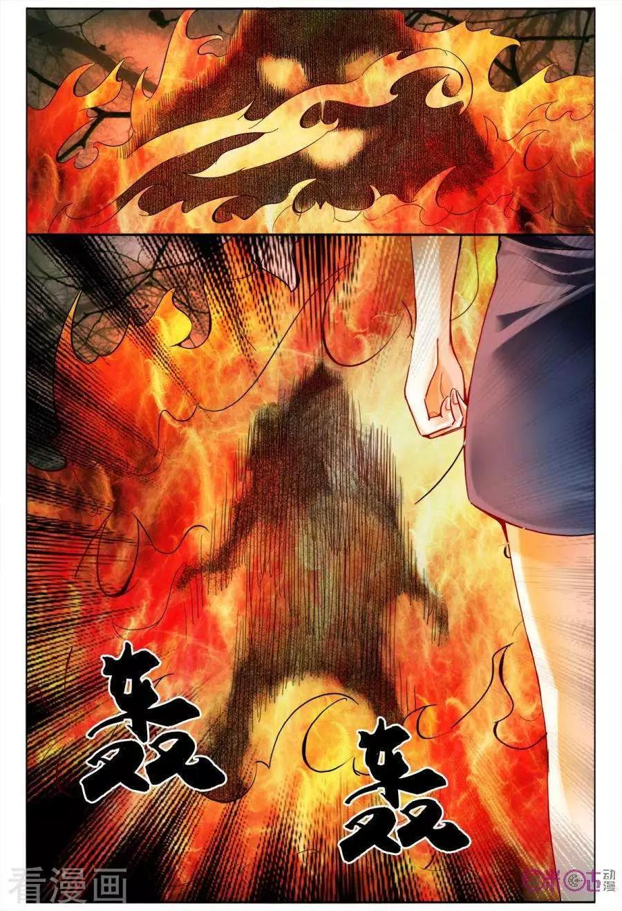 《游世录》第155话 第5页