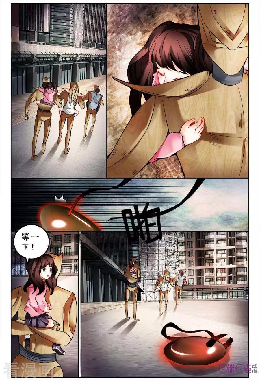 《游世录》第155话 第6页
