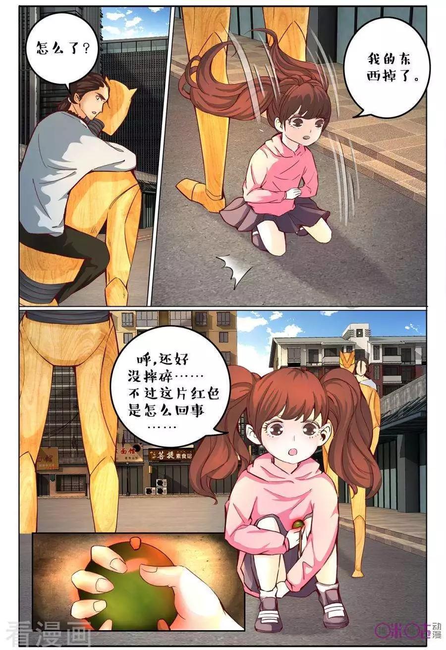 《游世录》第155话 第7页
