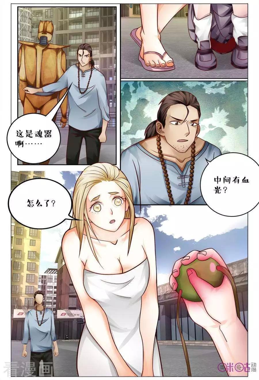 《游世录》第155话 第8页