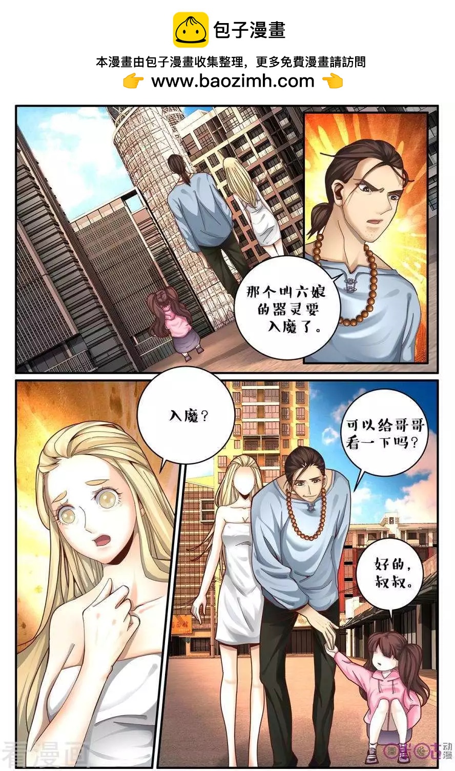 《游世录》第155话 第9页