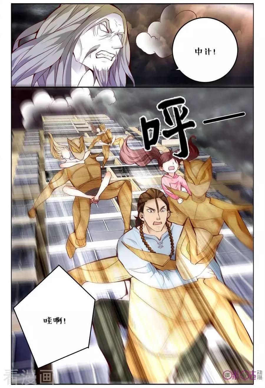 《游世录》第153话 第10页