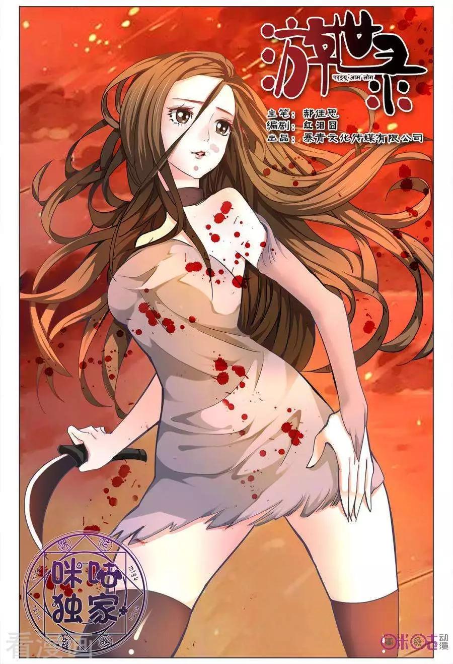 《游世录》第153话 第1页