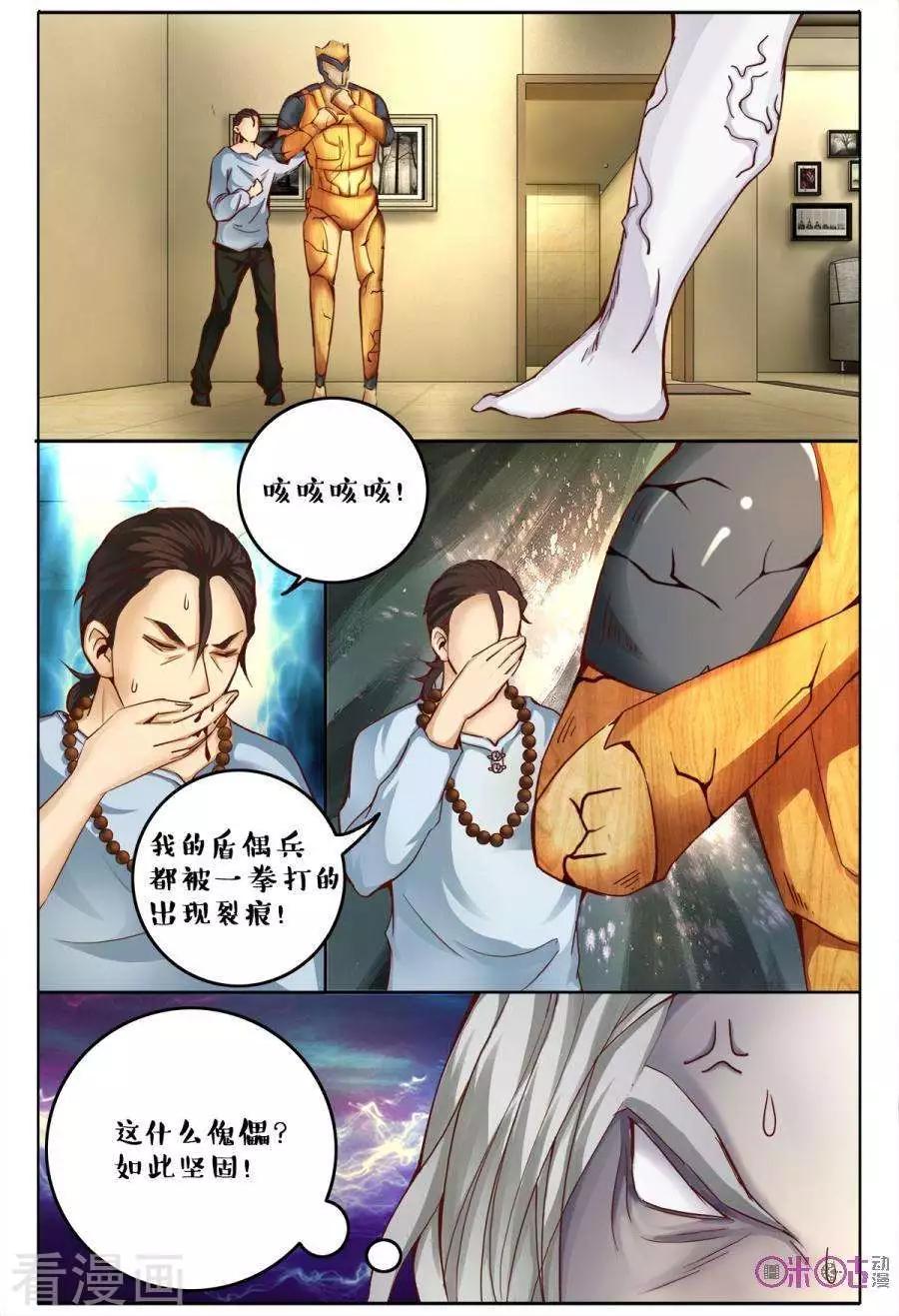 《游世录》第153话 第5页