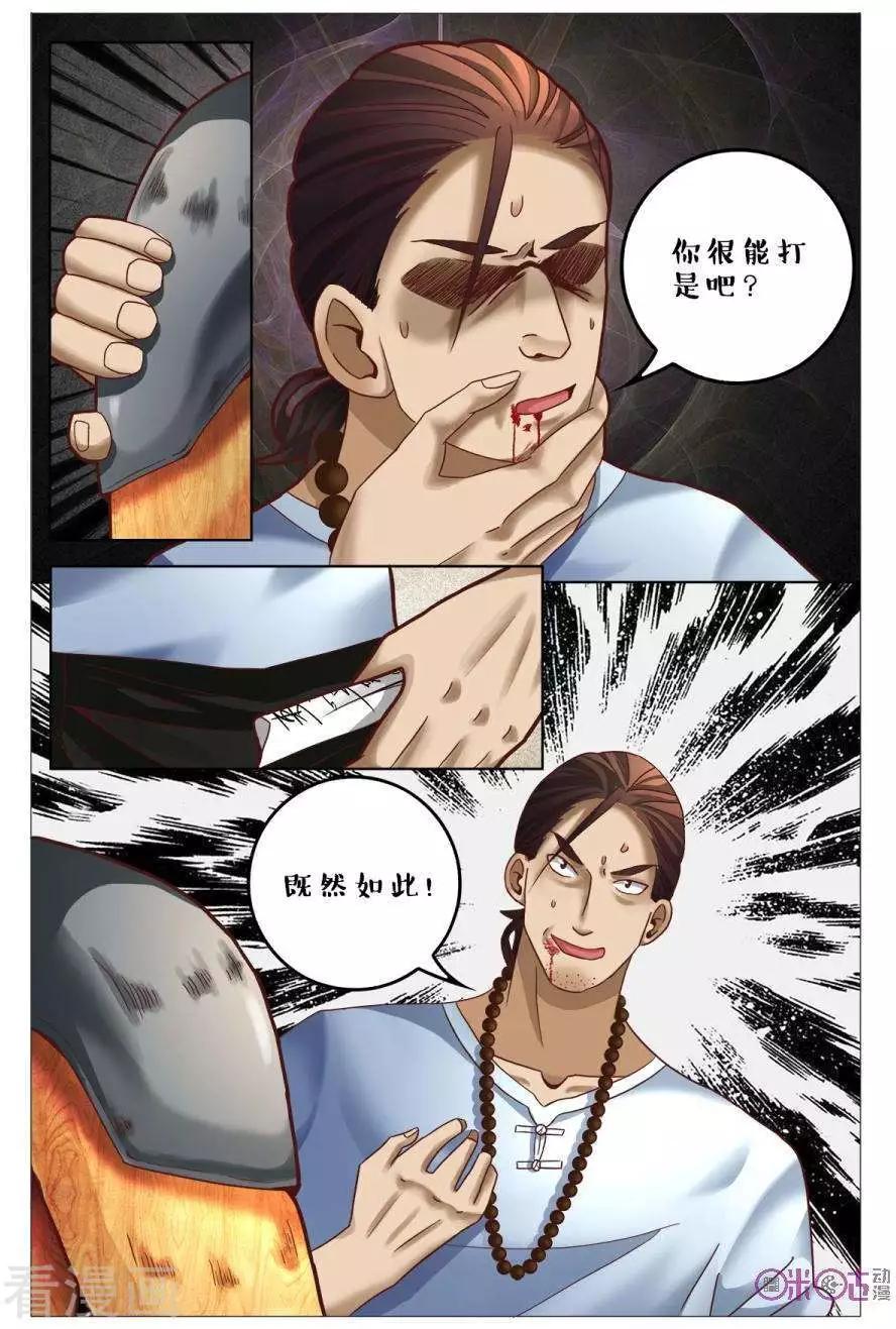 《游世录》第153话 第6页