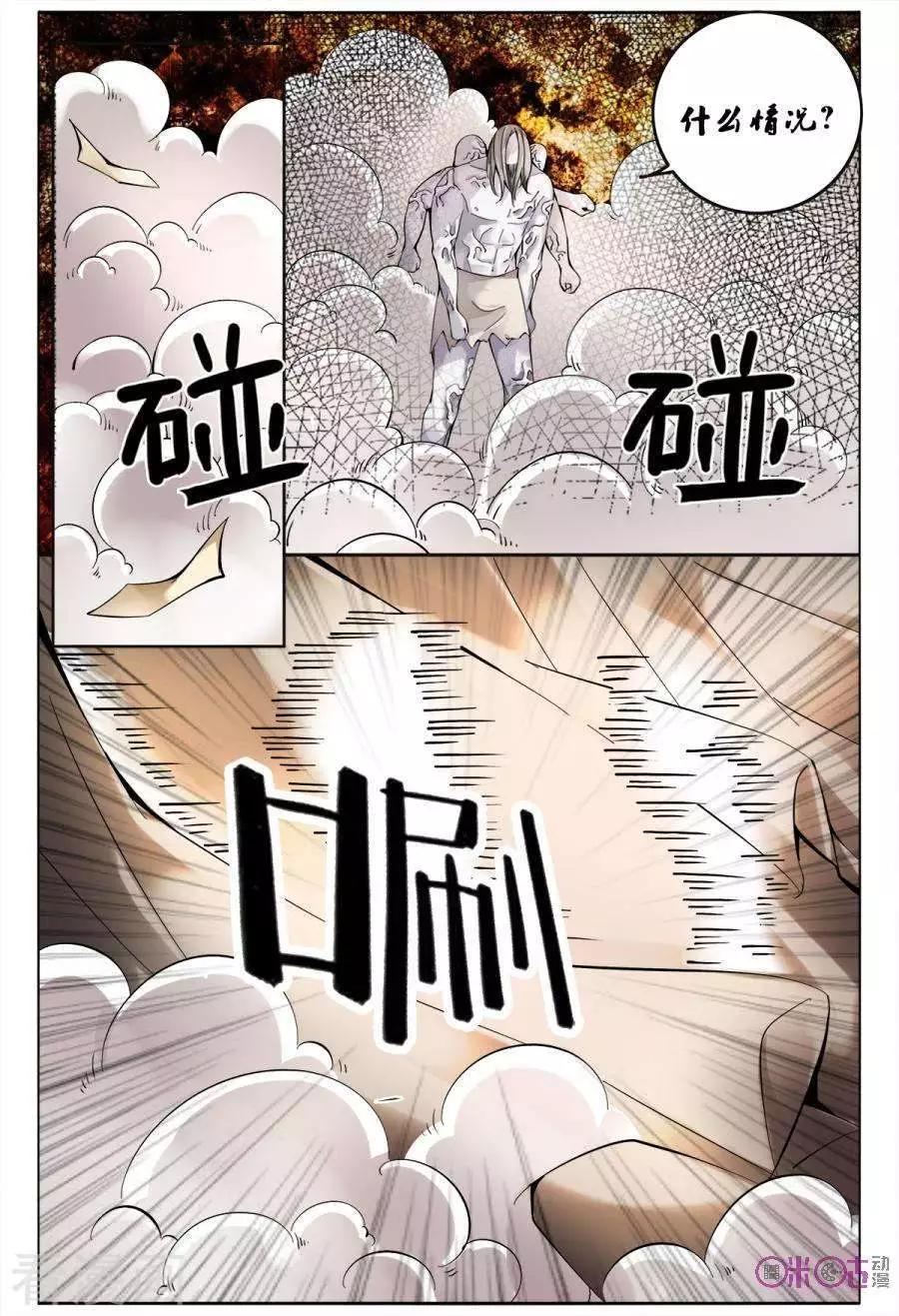 《游世录》第153话 第9页