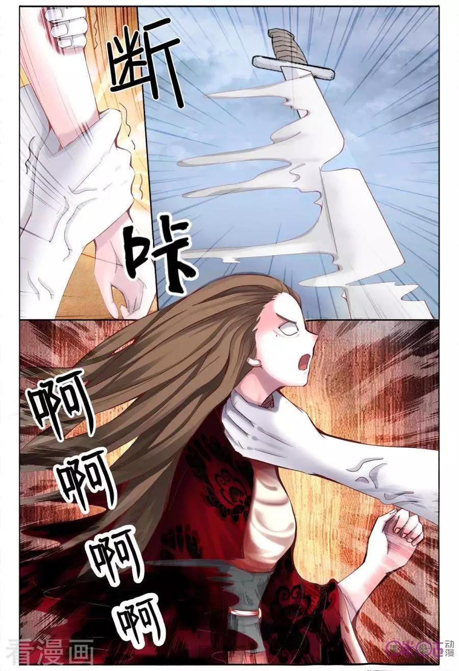 《游世录》第157话 第11页