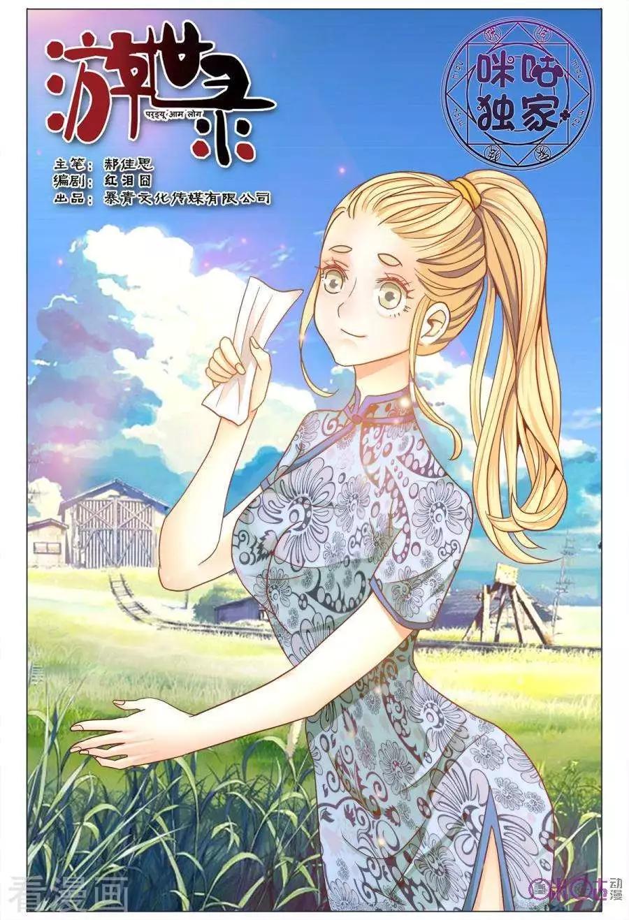 《游世录》第157话 第1页