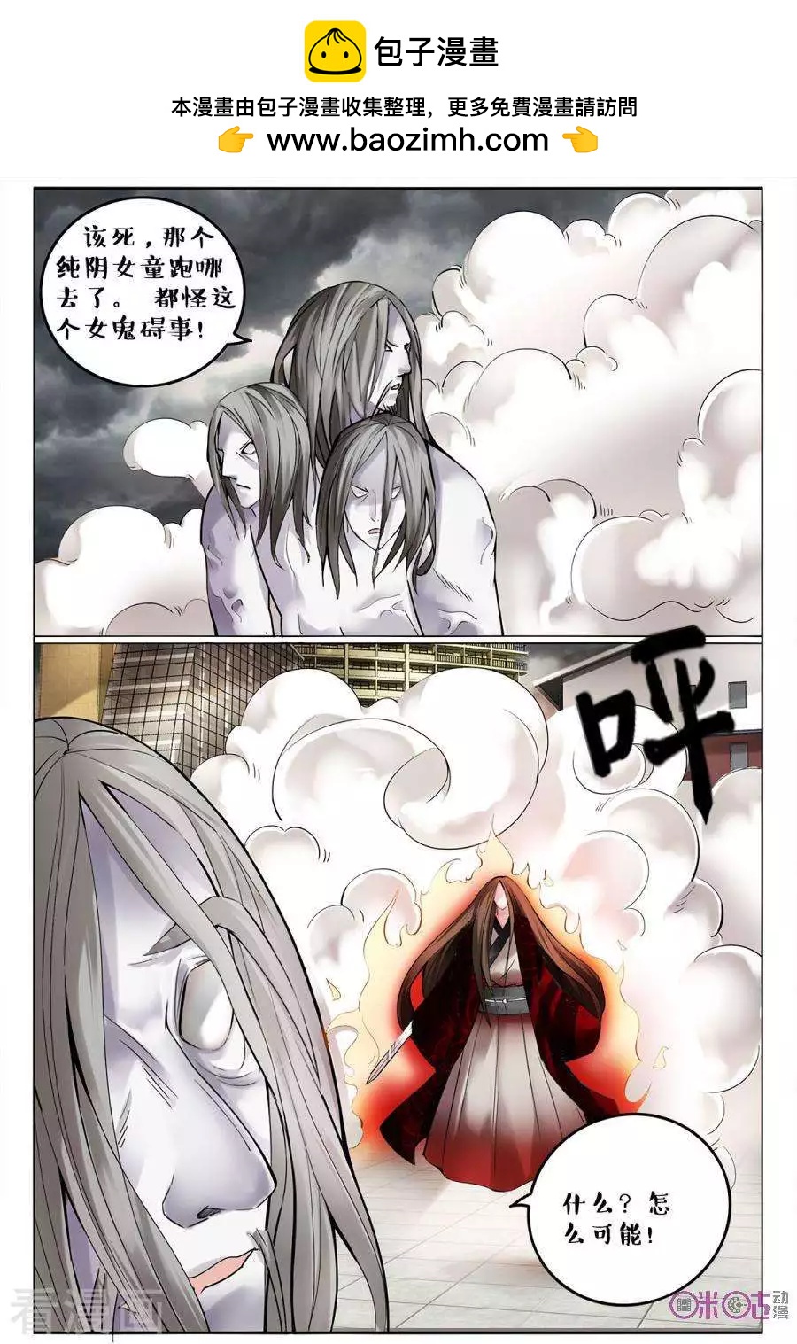 《游世录》第157话 第2页