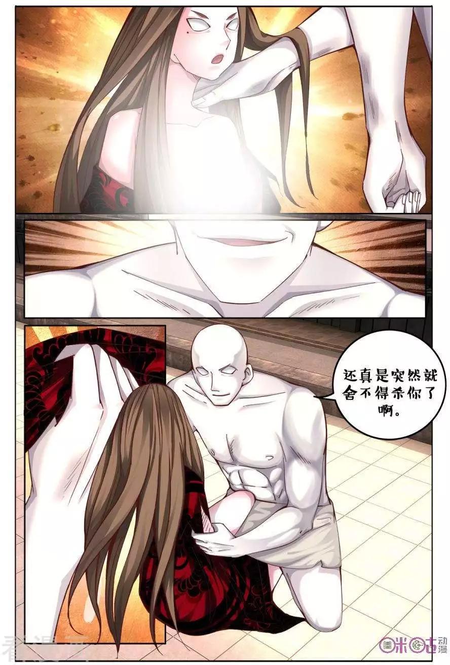 《游世录》第158话 第11页