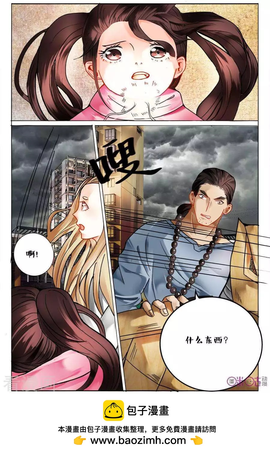 《游世录》第158话 第16页
