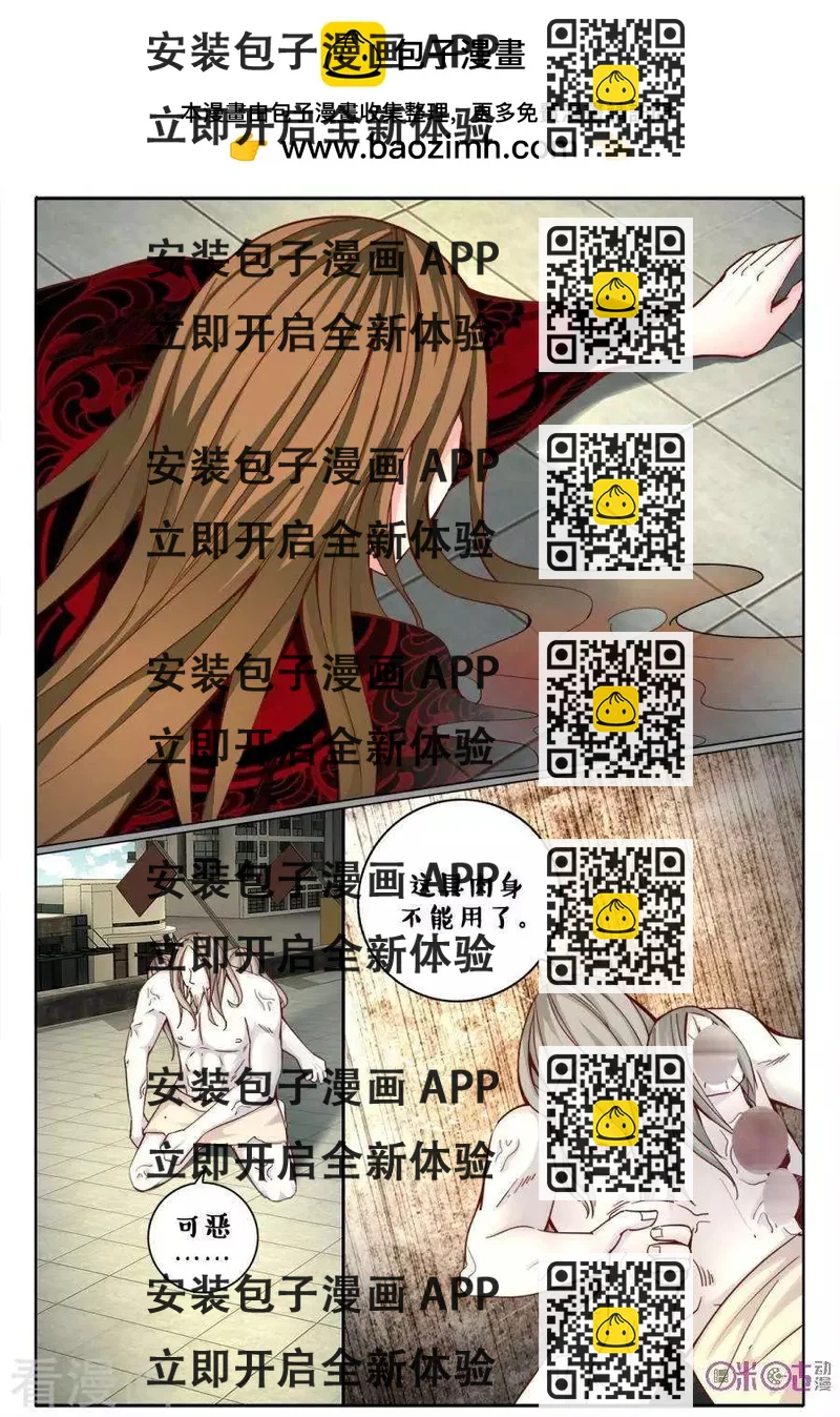 《游世录》第158话 第2页