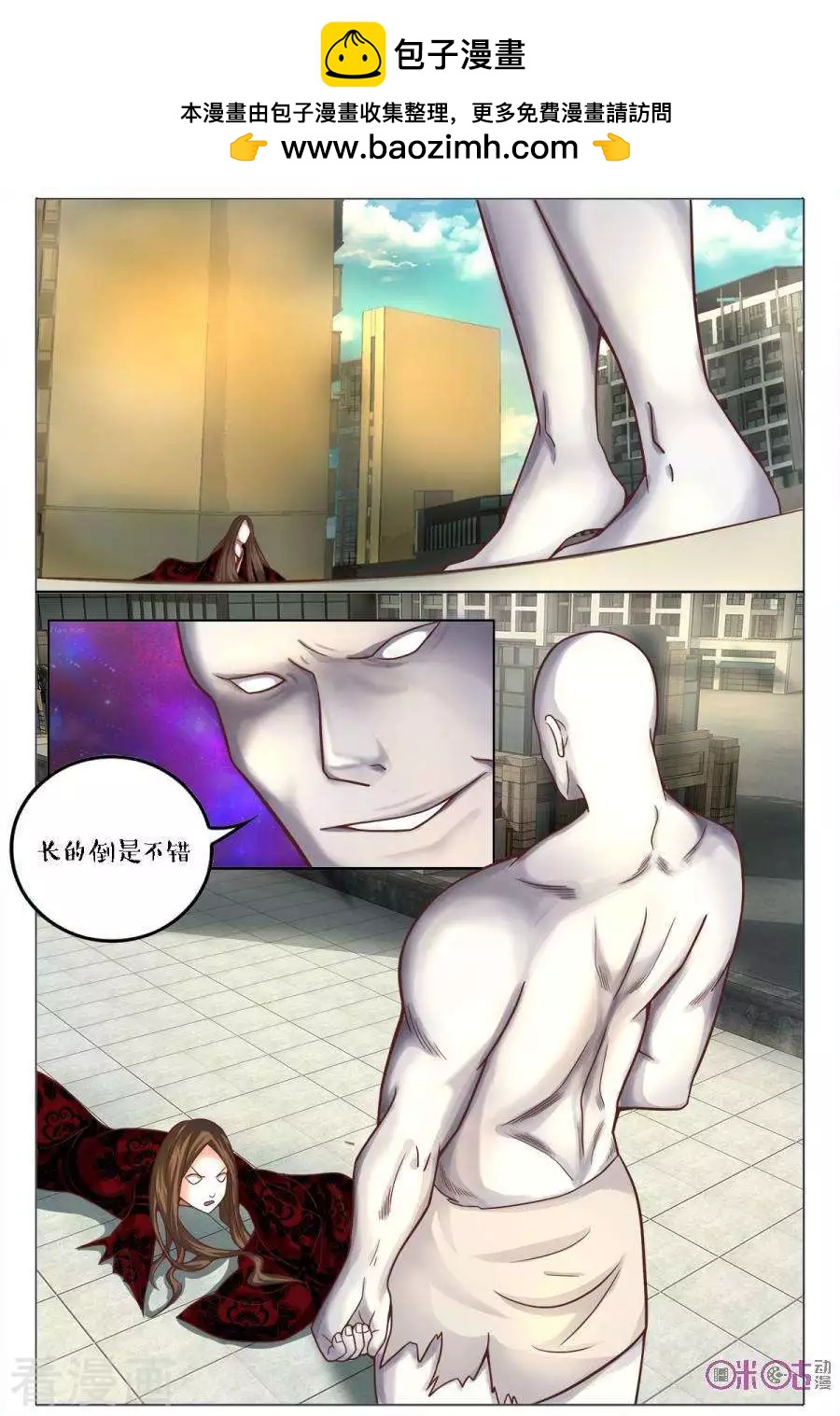 《游世录》第158话 第6页
