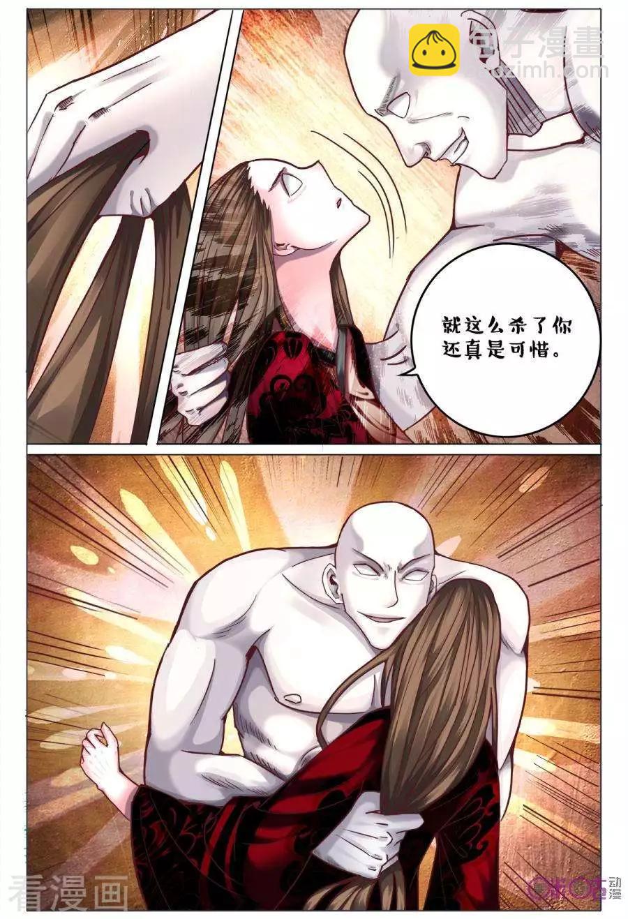 《游世录》第158话 第7页