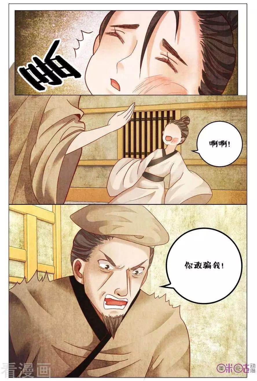 《游世录》第160话 第10页