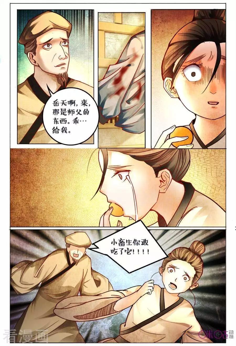 《游世录》第160话 第14页