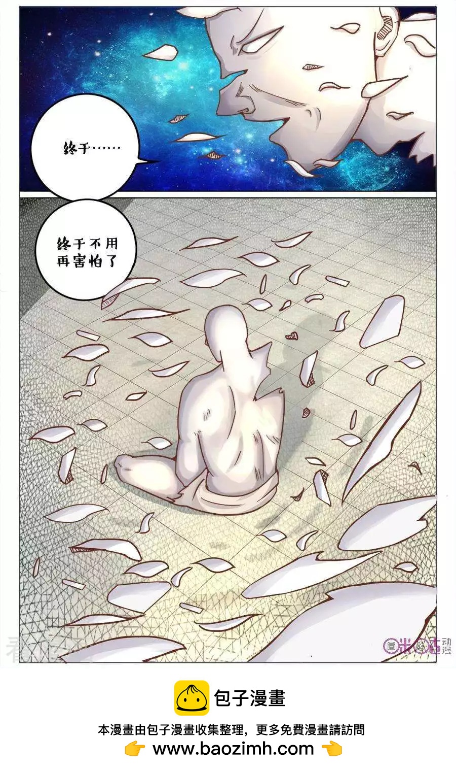 《游世录》第160话 第16页