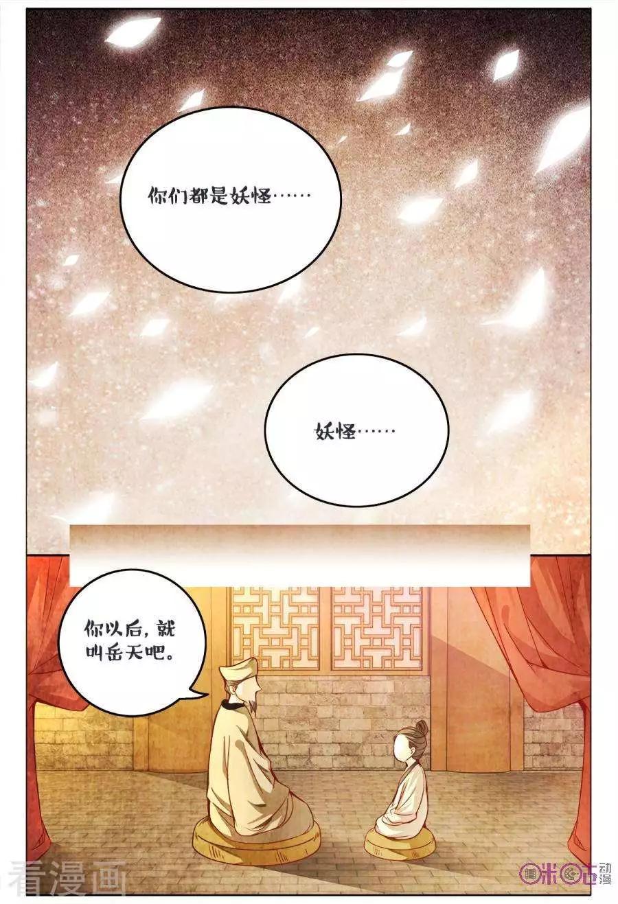 《游世录》第160话 第4页
