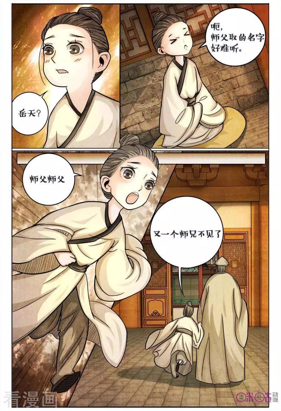 《游世录》第160话 第5页