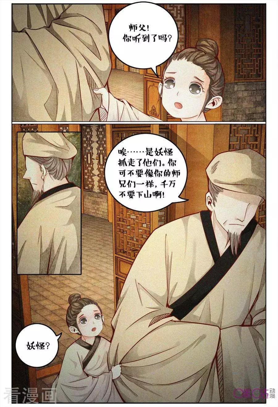 《游世录》第160话 第6页