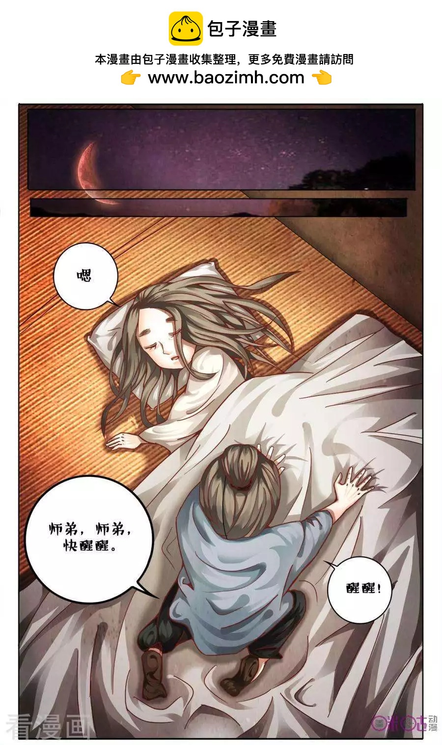 《游世录》第160话 第7页