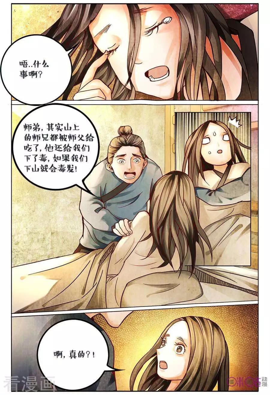 《游世录》第160话 第8页