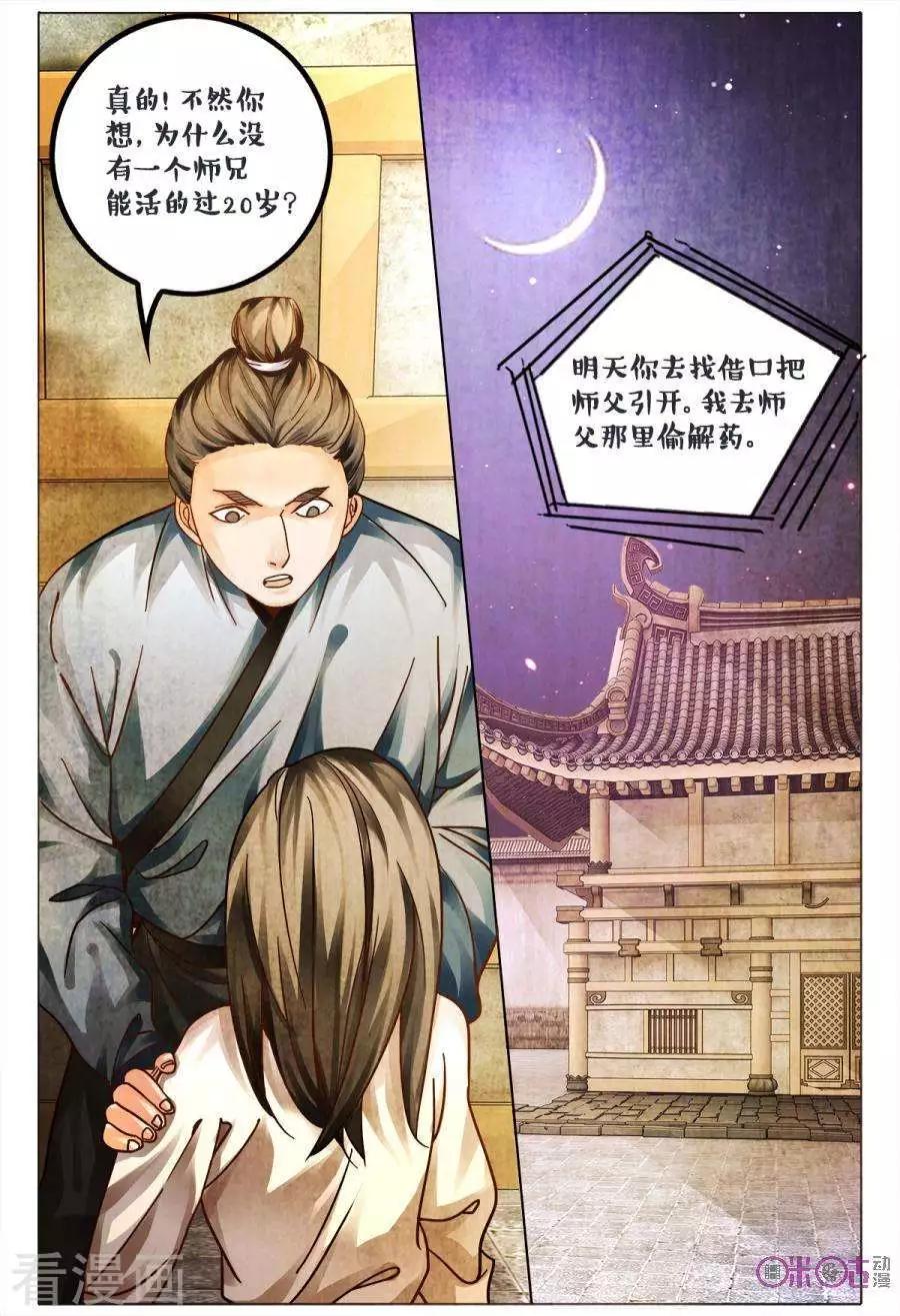 《游世录》第160话 第9页